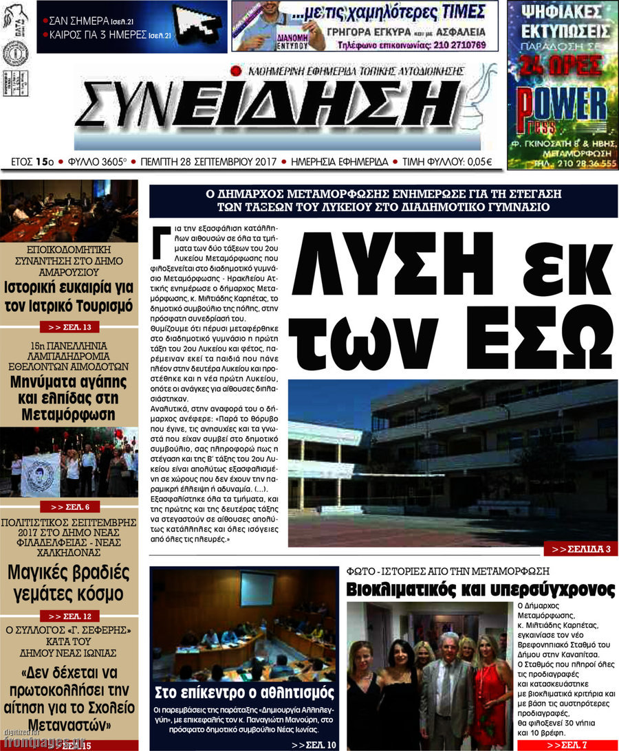 Συνείδηση