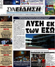 /Συνείδηση