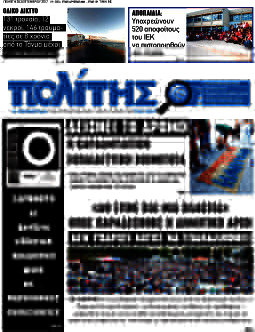 Ο Πολίτης
