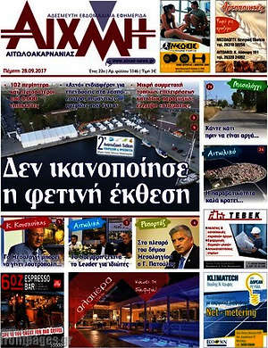 Πρωτοσέλιδο Αιχμή
