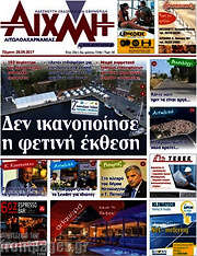 /Αιχμή