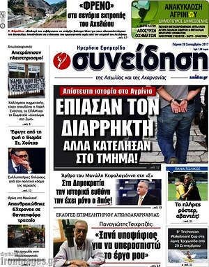 Πρωτοσέλιδο Συνείδηση