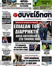 /Συνείδηση