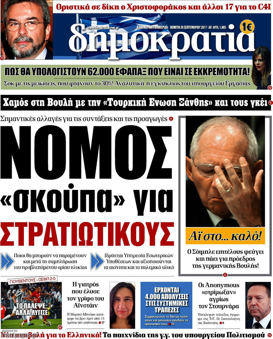 Δημοκρατία