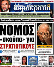 /Δημοκρατία
