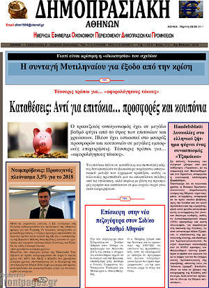 Πρωτοσέλιδο Δημοπρασιακή Αθηνών