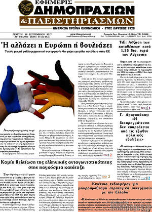 Πρωτοσέλιδο Εφημερίς Δημοπρασιών