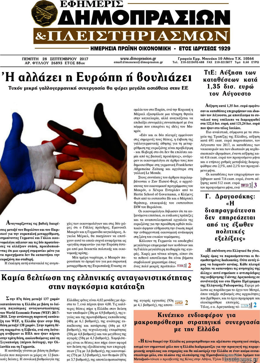 Εφημερίς Δημοπρασιών