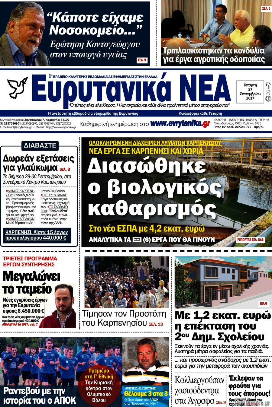 Ευρυτανικά Νέα