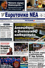 /Ευρυτανικά Νέα