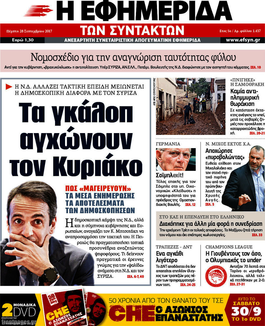 Η εφημερίδα των συντακτών