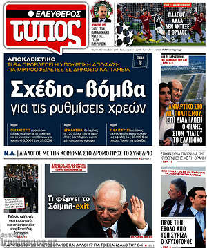Ελεύθερος Τύπος: Σχέδιο-βόμβα για τις ρυθμίσεις χρεών