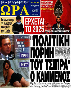 Πρωτοσέλιδο εφημερίδας Ελεύθερη ώρα - protoselida