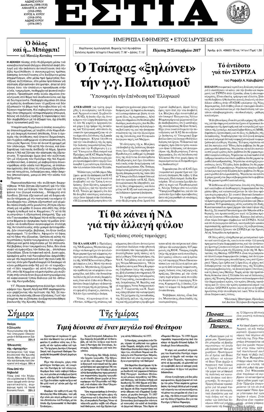 Εστία