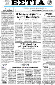 /Εστία