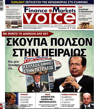 Πρωτοσέλιδο One Voice