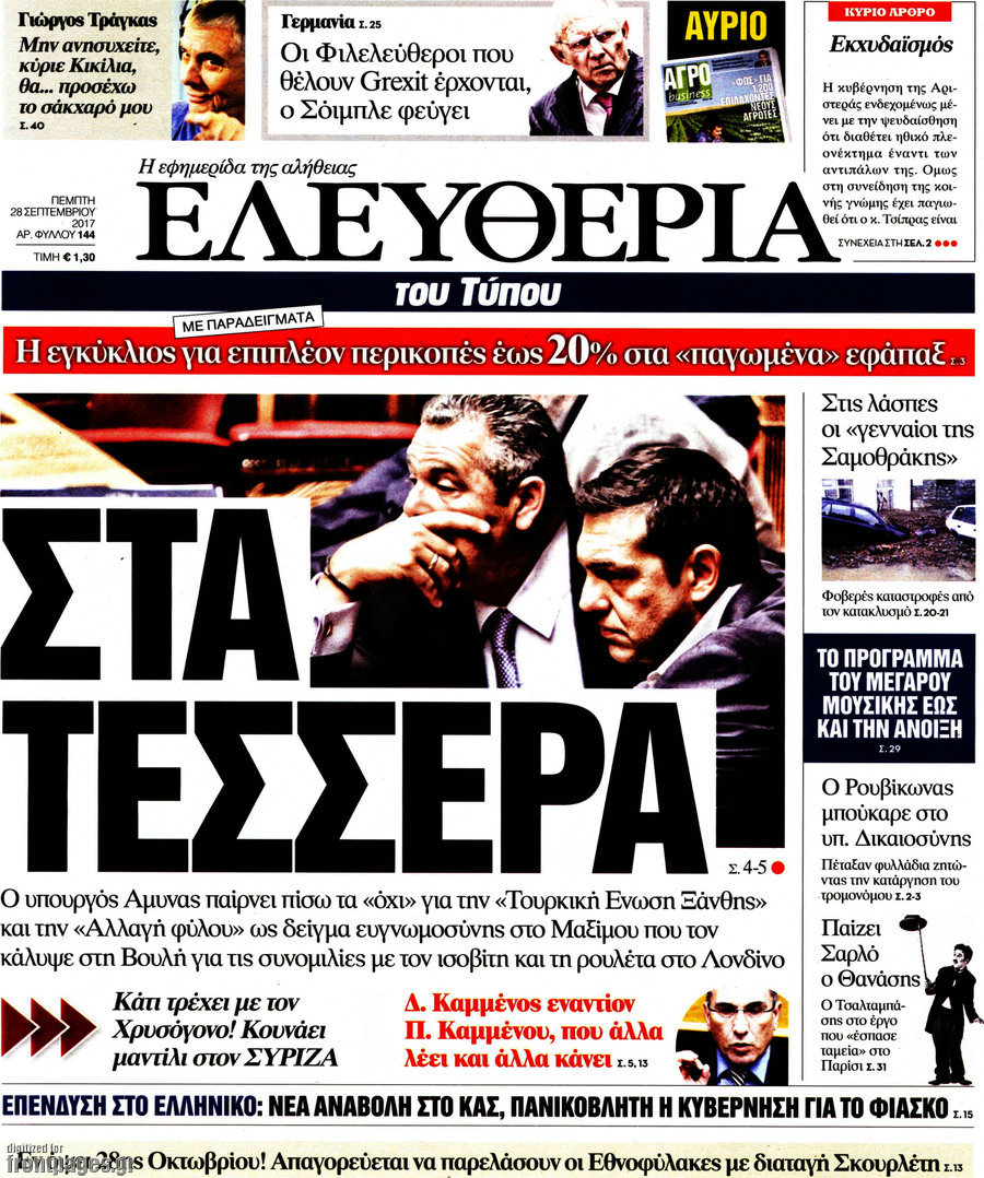 Ελευθερία