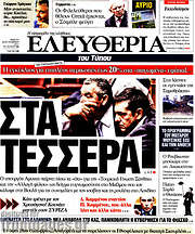 /Ελευθερία