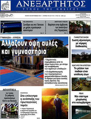 Πρωτοσέλιδο Ανεξάρτητος