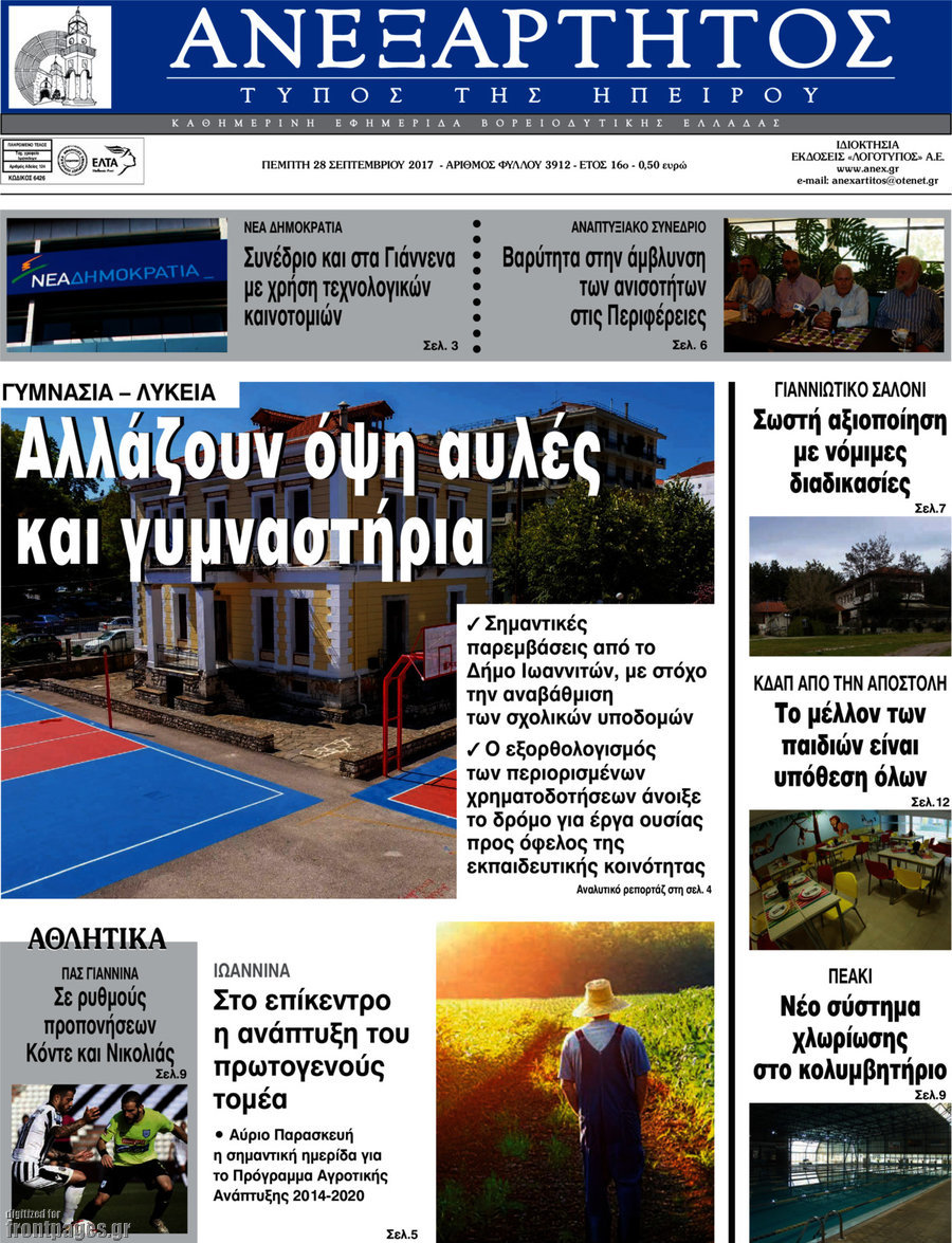 Ανεξάρτητος
