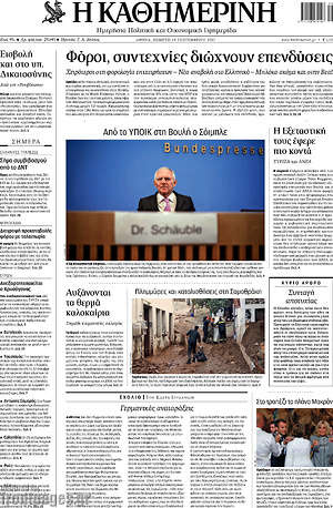 Η Καθημερινή: Φόροι, συντεχνίες διώχνουν επενδύσεις