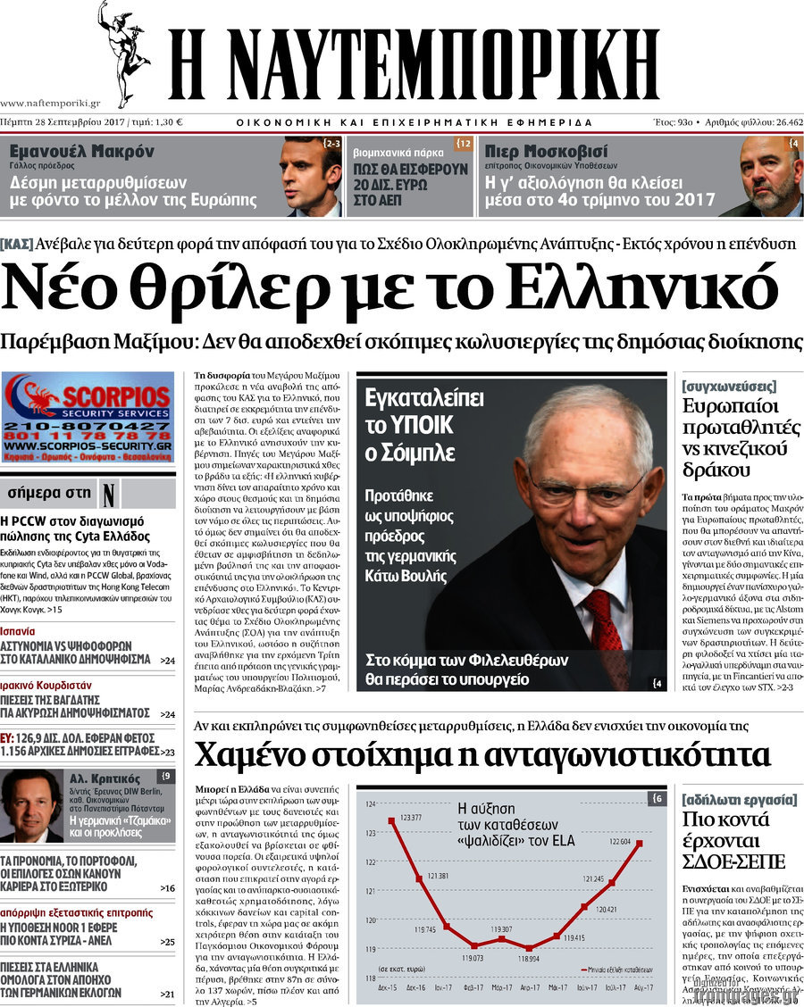 Η Ναυτεμπορική