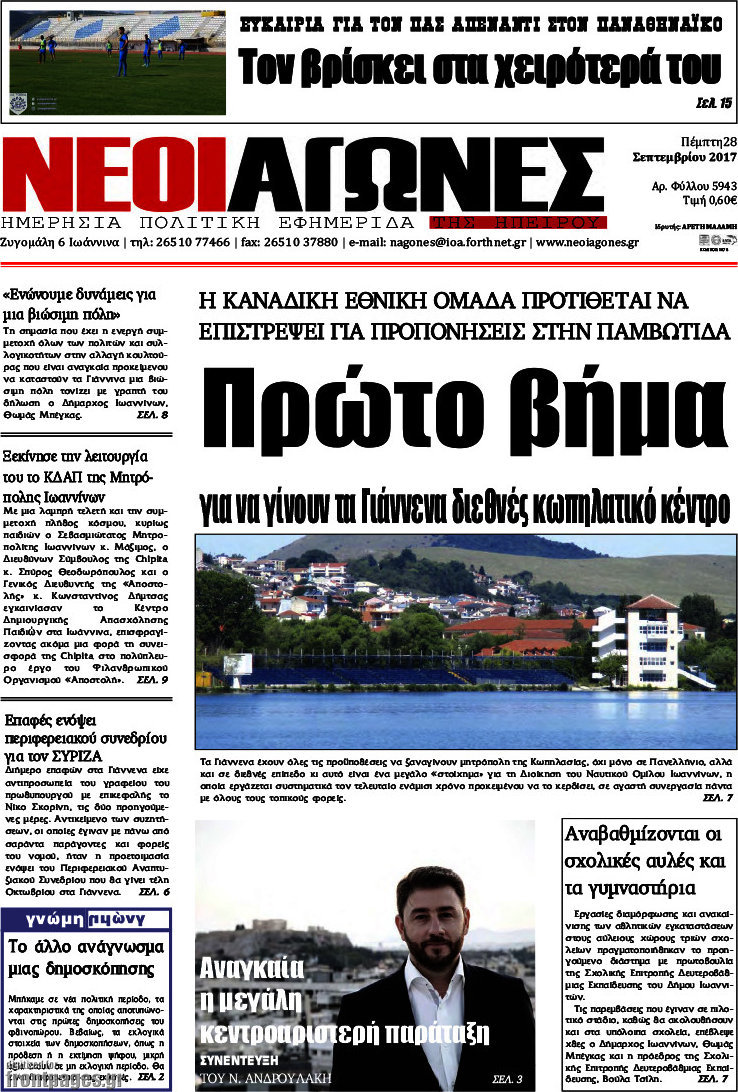 Νέοι Αγώνες