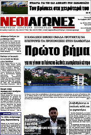 /Νέοι Αγώνες