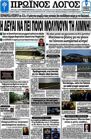 Πρωτοσέλιδο Πρωινός Λόγος