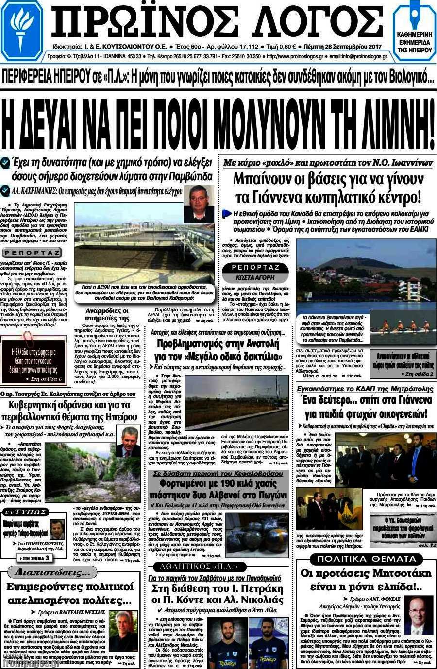 Πρωινός Λόγος