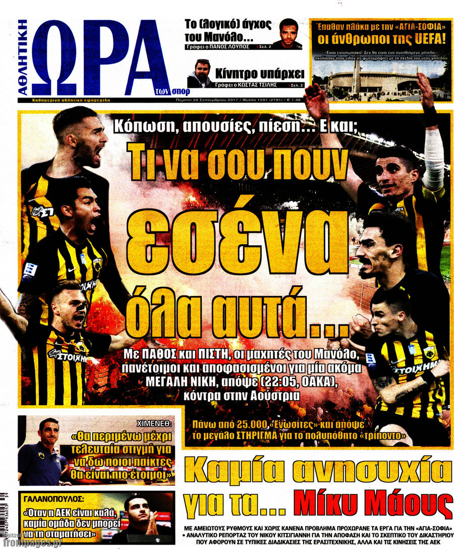 Η Ώρα των Σπορ
