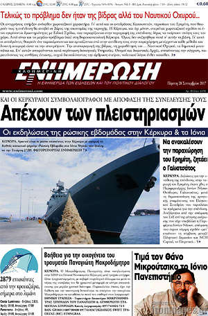 Πρωτοσέλιδο Ενημέρωση