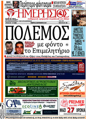 Πρωτοσέλιδο Ημερήσιος