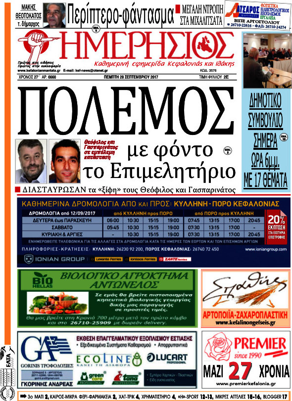 Ημερήσιος