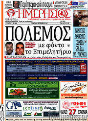 /Ημερήσιος