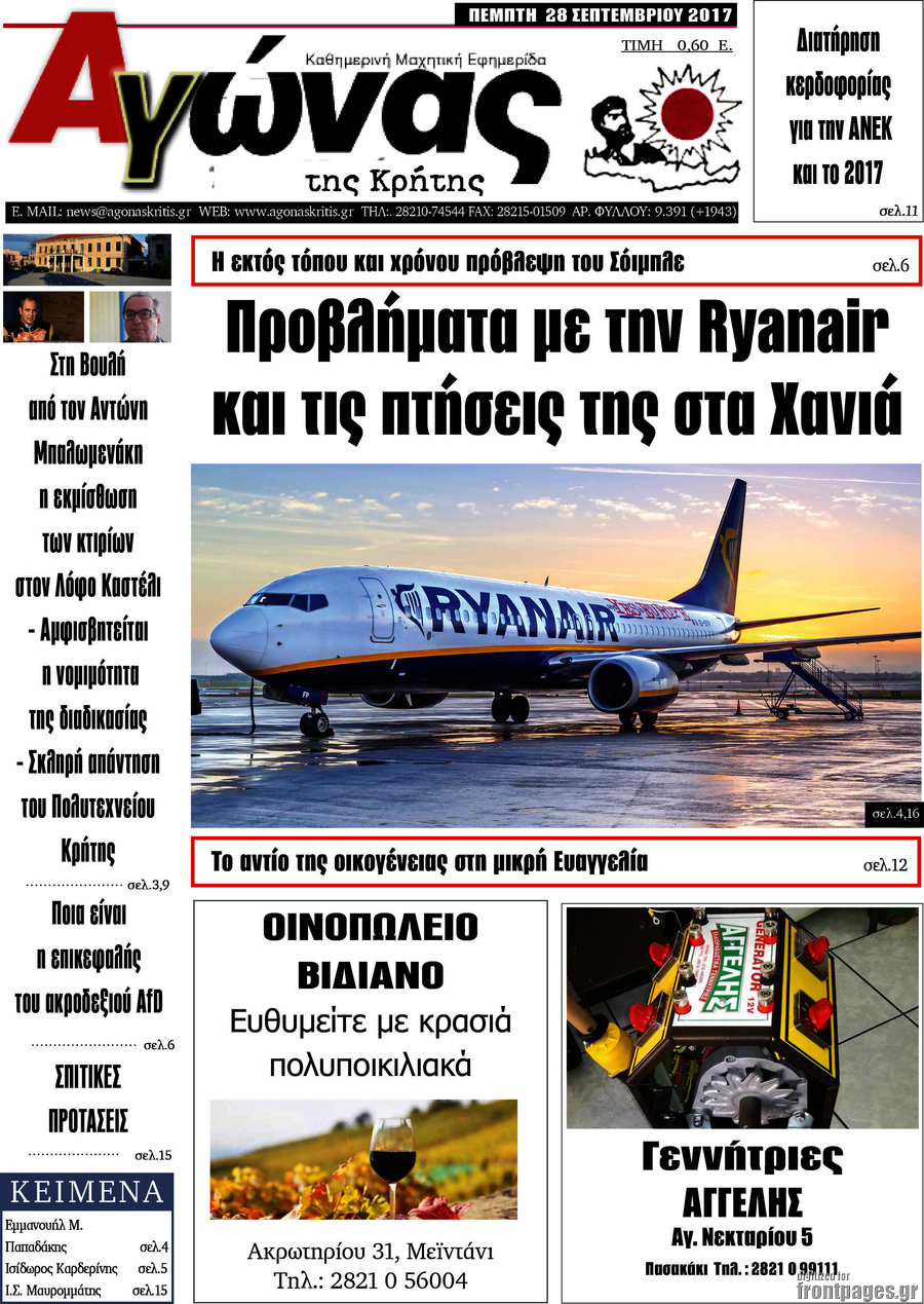 Αγώνας της Κρήτης