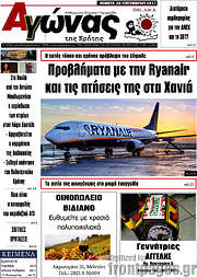 /Αγώνας της Κρήτης