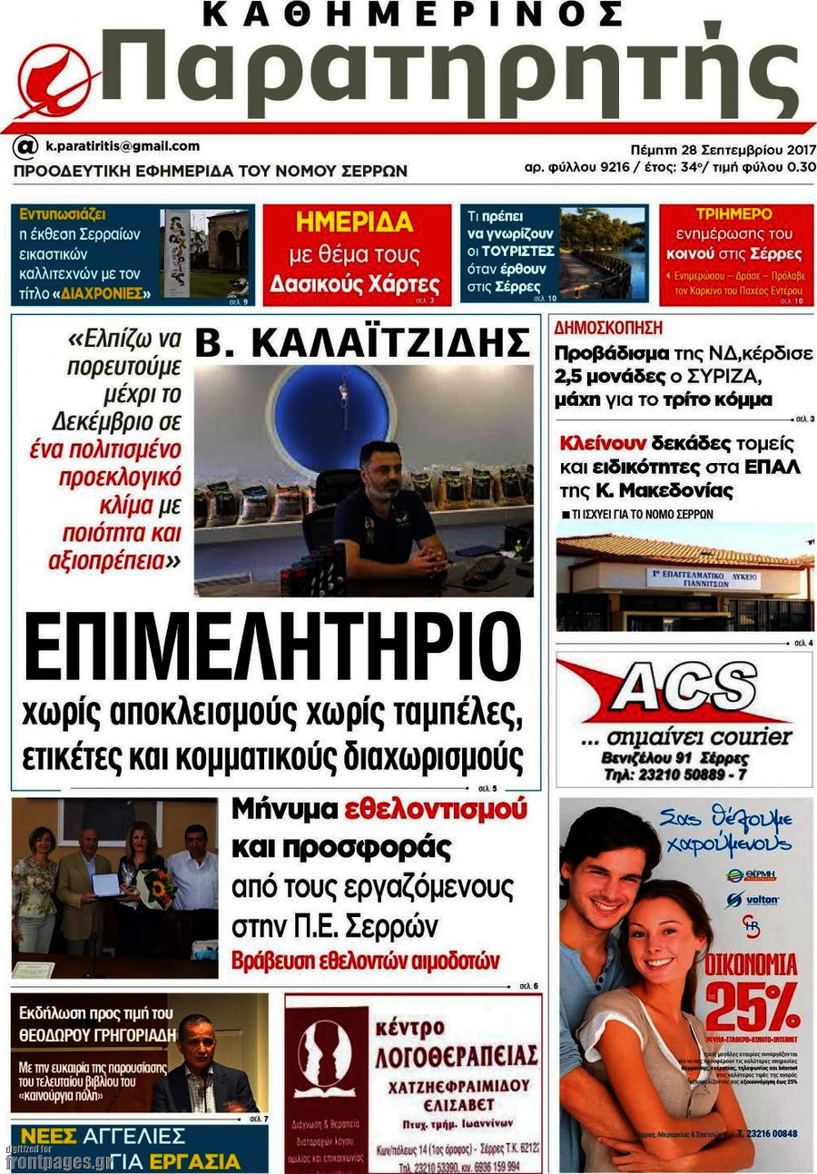 Παρατηρητής