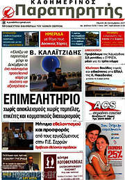 /Παρατηρητής
