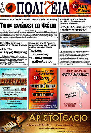 Πρωτοσέλιδο Πολιτεία