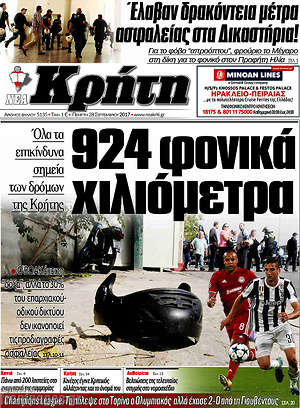 Πρωτοσέλιδο Νέα Κρήτη