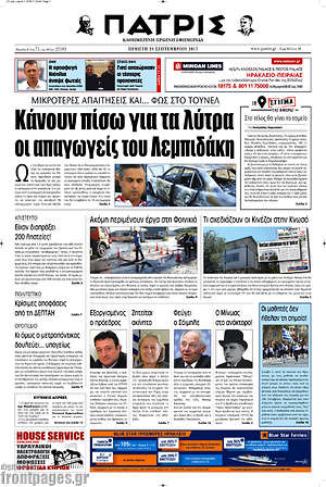 Πρωτοσέλιδο Πατρίς