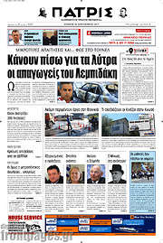 /Πατρίς