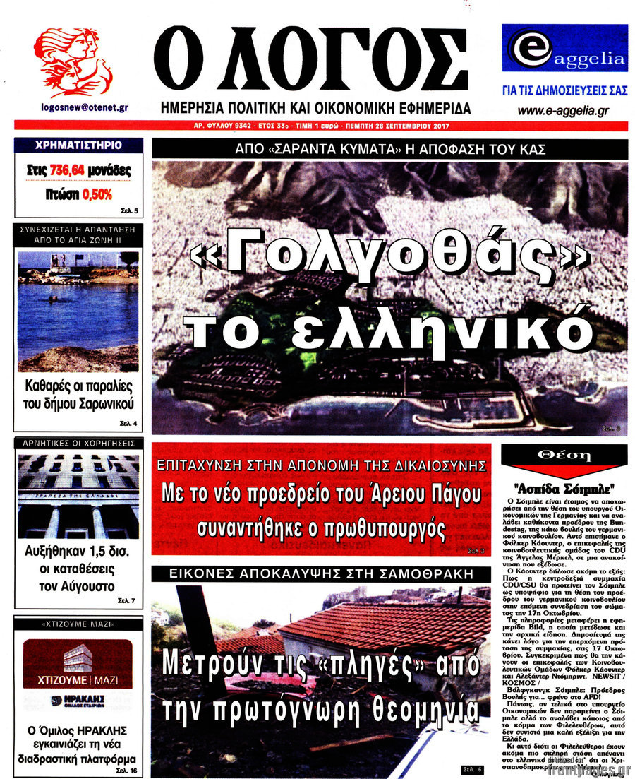Ο Λόγος