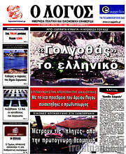 /Ο Λόγος