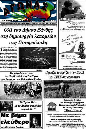 Πρωτοσέλιδο Αγώνας