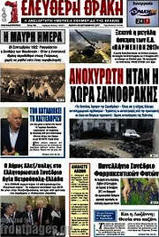 /Ελεύθερη Θράκη