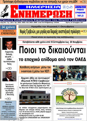 Πρωτοσέλιδο Ενημέρωση