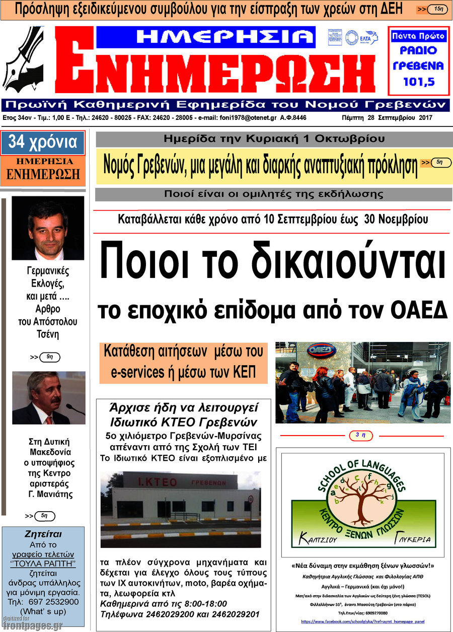 Ενημέρωση