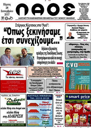 Πρωτοσέλιδο Λαός